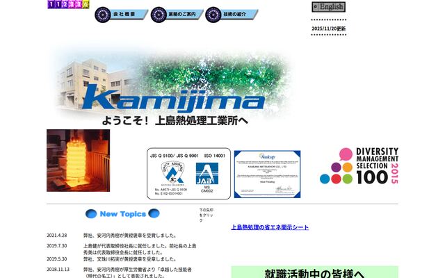 株式会社上島熱処理工業所