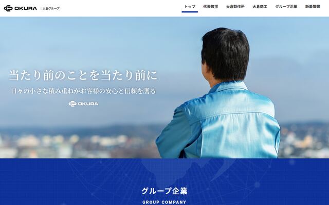 株式会社大倉製作所の公式サイト