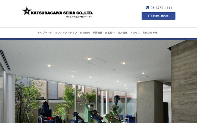 株式会社桂川精螺製作所の公式サイト