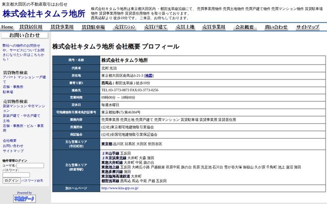 株式会社キタムラ地所の公式サイト