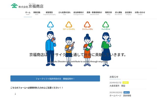 株式会社京福商店の公式サイト