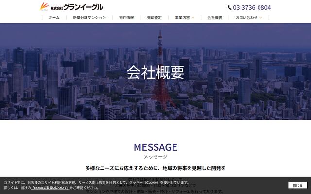 株式会社グランイーグルの公式サイト