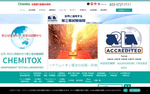株式会社ケミトックスの公式サイト