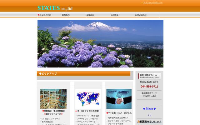 株式会社ステーツの公式サイト