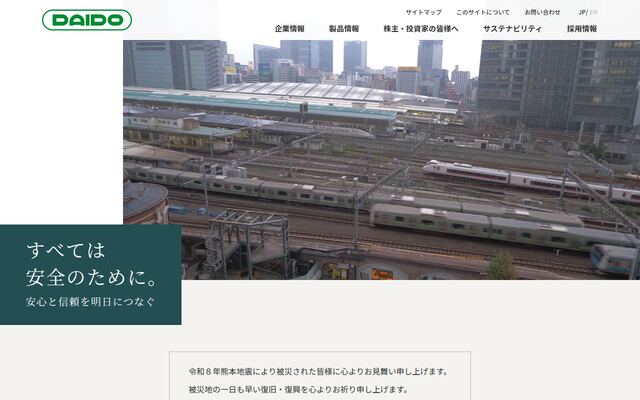 大同信号株式会社の公式サイト