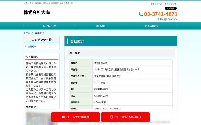 株式会社大南の公式サイト