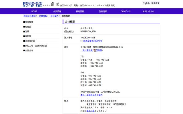 株式会社南武の公式サイト