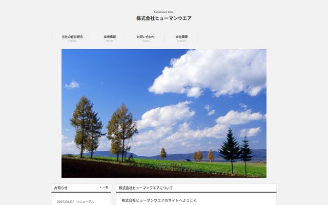 株式会社ヒューマンウエアの公式サイト