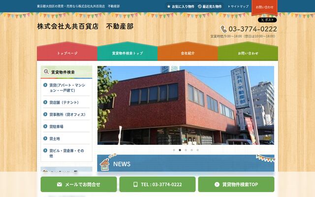 株式会社丸共百貨店の公式サイト