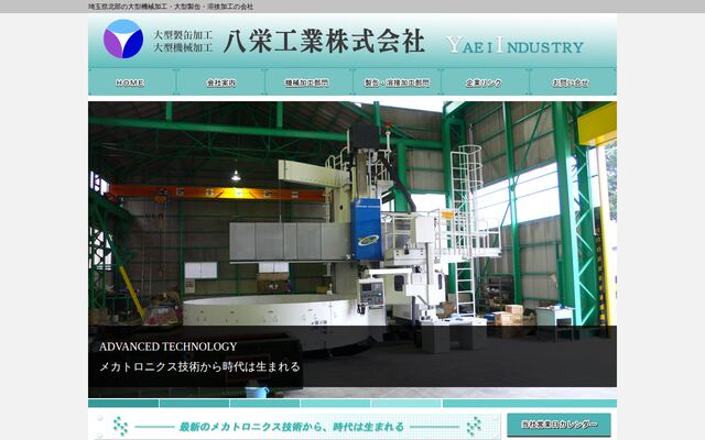 八栄工業株式会社