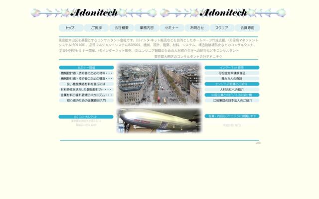 株式会社アドニテクの公式サイト