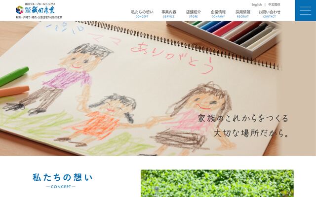 株式会社飯田産業の公式サイト