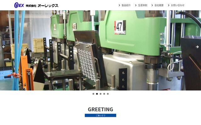 株式会社オーレックスの公式サイト