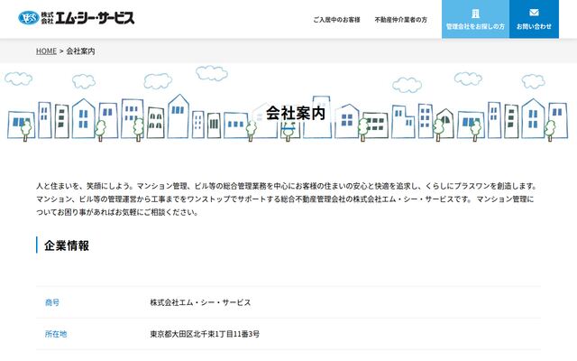 株式会社エム・シー・サービスの公式サイト
