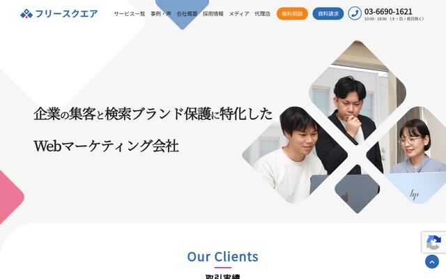 株式会社フリースクエアの公式サイト