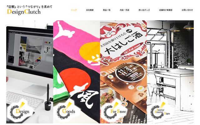 株式会社デザインクラッチの公式サイト