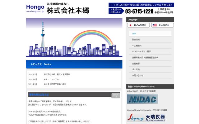 株式会社本郷の公式サイト