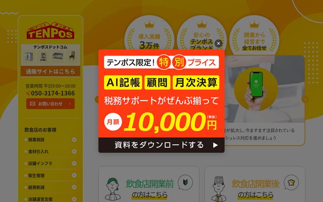 株式会社テンポスフードプレイスの公式サイト