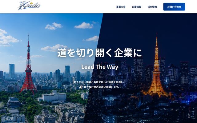 株式会社カイドウ商事の公式サイト