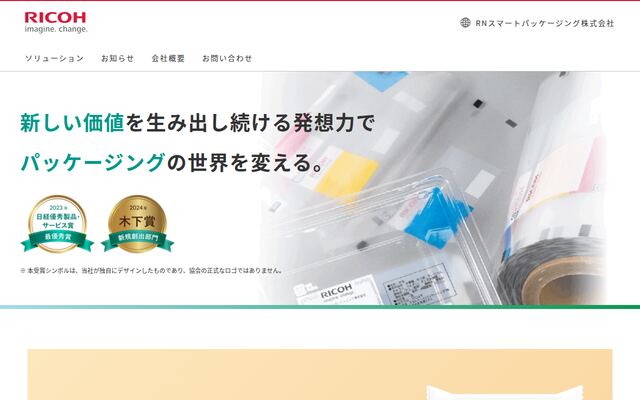 ＲＮスマートパッケージング株式会社の公式サイト