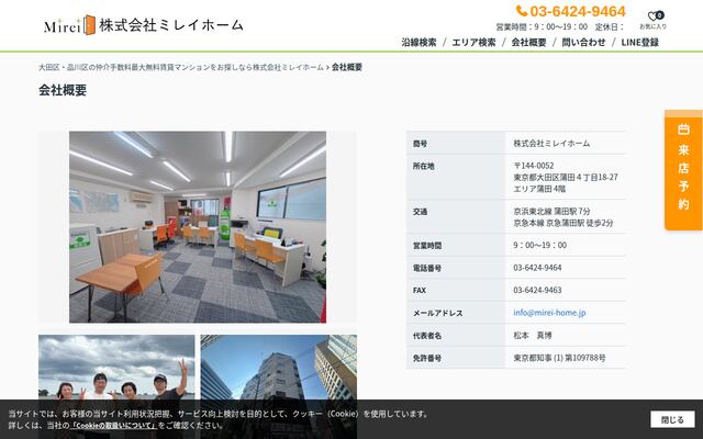 株式会社ミレイホームの公式サイト