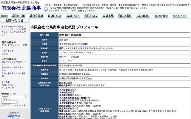 有限会社北島商事の公式サイト