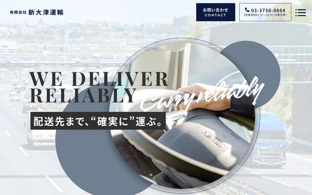 有限会社新大津運輸