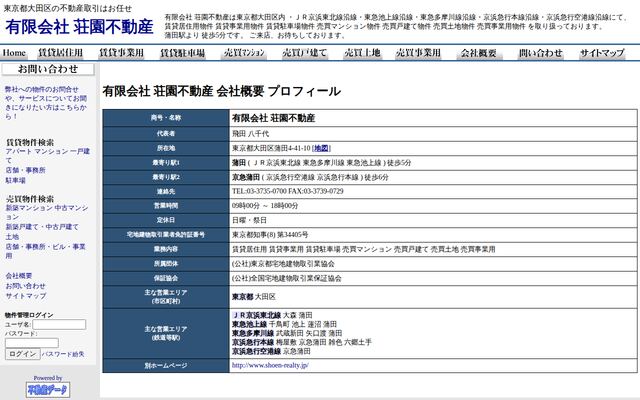 有限会社荘園不動産の公式サイト