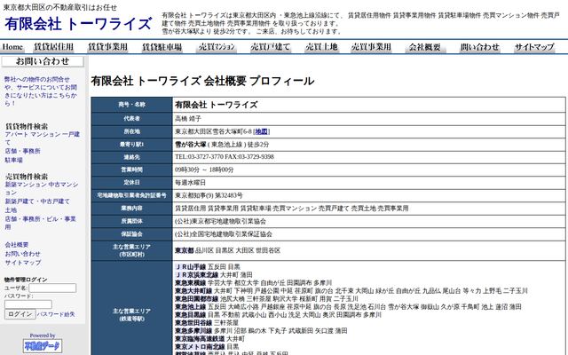 有限会社トーワライズの公式サイト