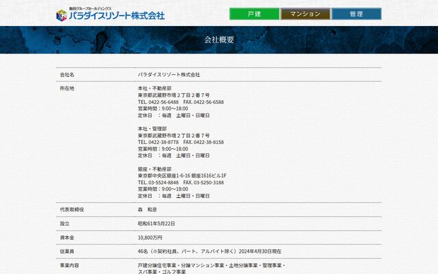 パラダイスリゾート株式会社の公式サイト