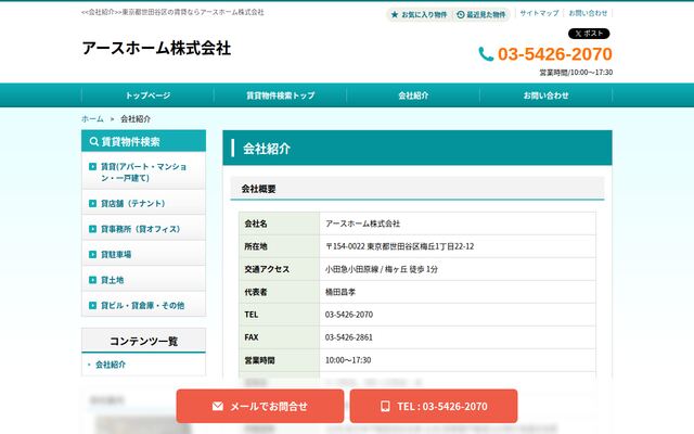 アースホーム株式会社の公式サイト