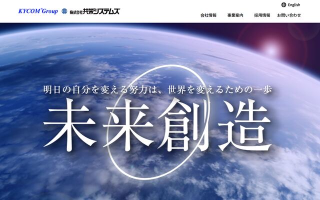 株式会社共栄システムズの公式サイト