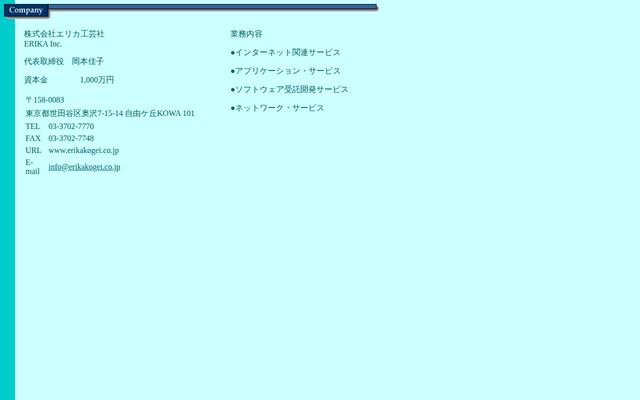 株式会社エリカ工芸社の公式サイト