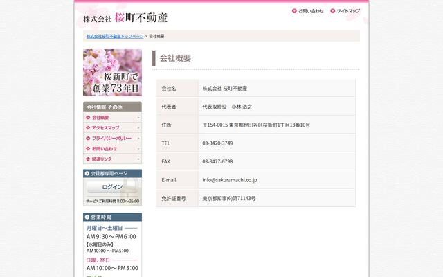 株式会社桜町不動産の公式サイト