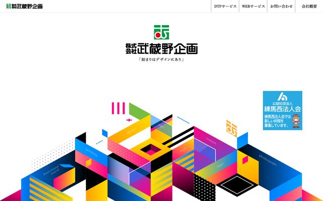 株式会社武蔵野企画の公式サイト