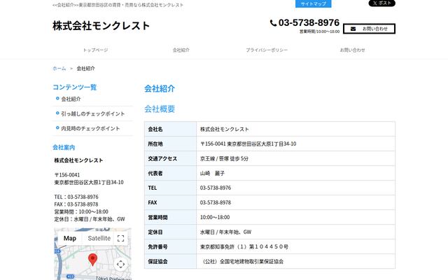 株式会社モンクレストの公式サイト