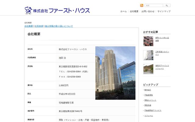 株式会社ファースト・ハウスの公式サイト