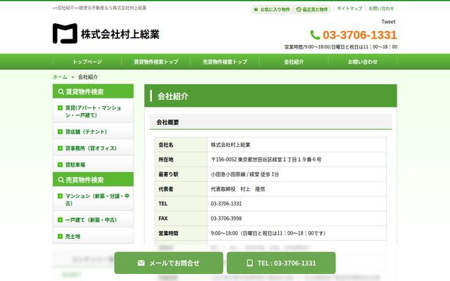 株式会社村上総業