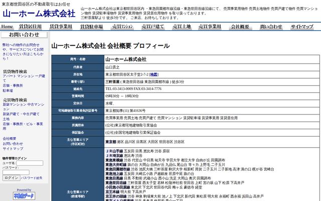 山一ホーム株式会社の公式サイト