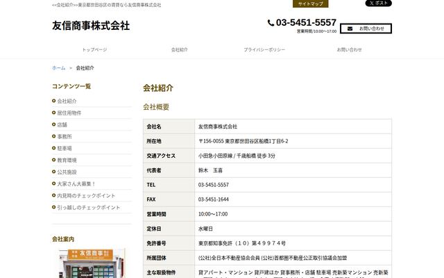 友信商事株式会社の公式サイト