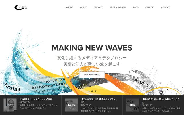 株式会社ル・グランの公式サイト