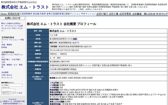 株式会社エム・トラストの公式サイト