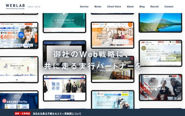 ウェブラボ株式会社