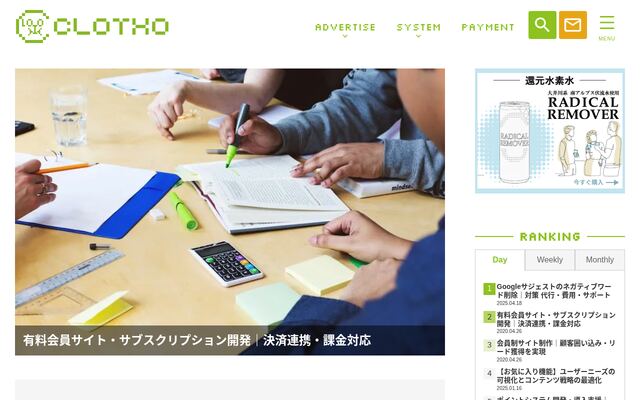 株式会社クロトの公式サイト