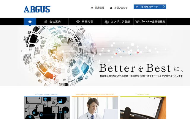 株式会社アルゴスシステムの公式サイト
