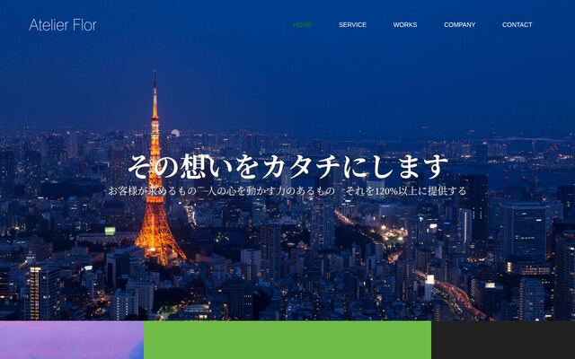 アトリエ・フロール株式会社の公式サイト