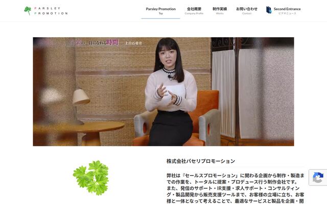 株式会社パセリプロモーション