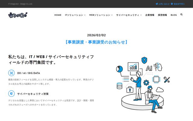 株式会社ディーゴの公式サイト