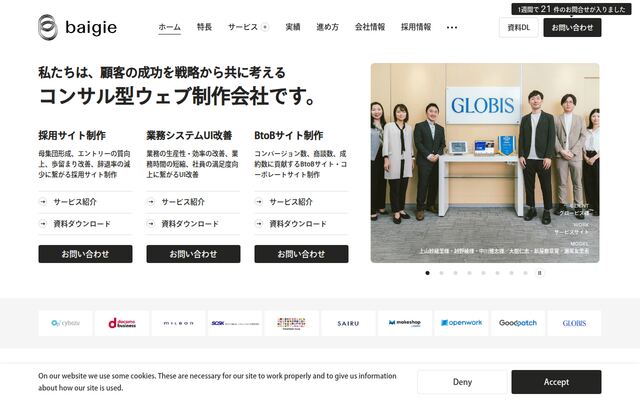 株式会社ベイジ