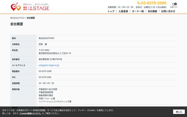 株式会社ＡＳＴＡＧＥの公式サイト